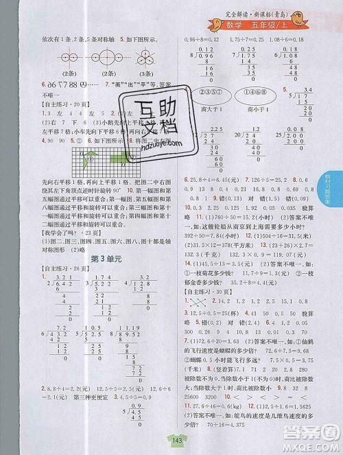 吉林人民出版社2019年小学教材全解读五年级数学上册青岛版答案 吉林人民出版社2019年小学教材全解读五年级数学上册青岛版答案