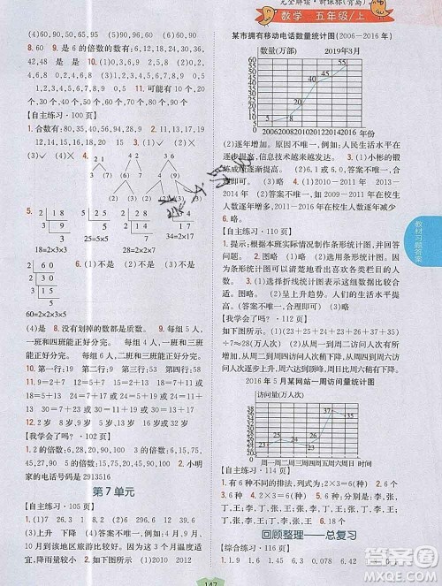 吉林人民出版社2019年小学教材全解读五年级数学上册青岛版答案 吉林人民出版社2019年小学教材全解读五年级数学上册青岛版答案