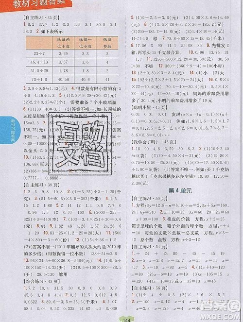 吉林人民出版社2019年小学教材全解读五年级数学上册青岛版答案 吉林人民出版社2019年小学教材全解读五年级数学上册青岛版答案
