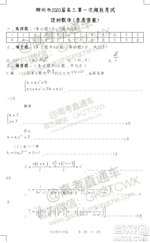 2020届柳州一模理科数学试题及参考答案