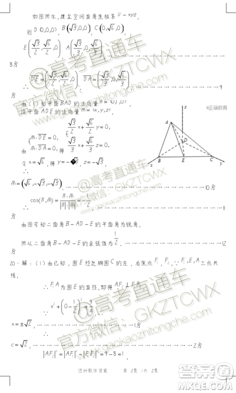 2020届柳州一模理科数学试题及参考答案