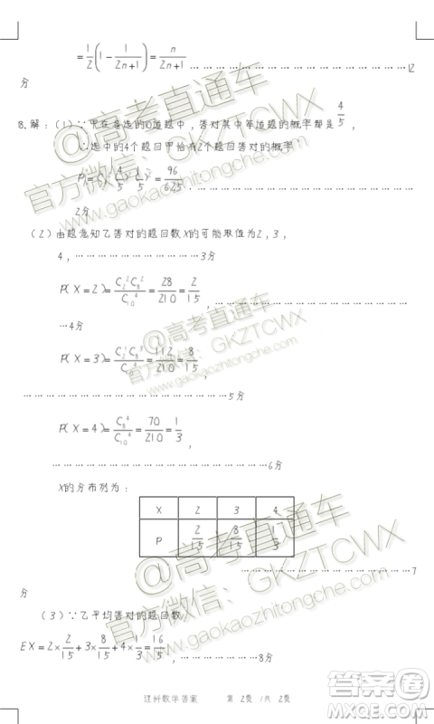 2020届柳州一模理科数学试题及参考答案