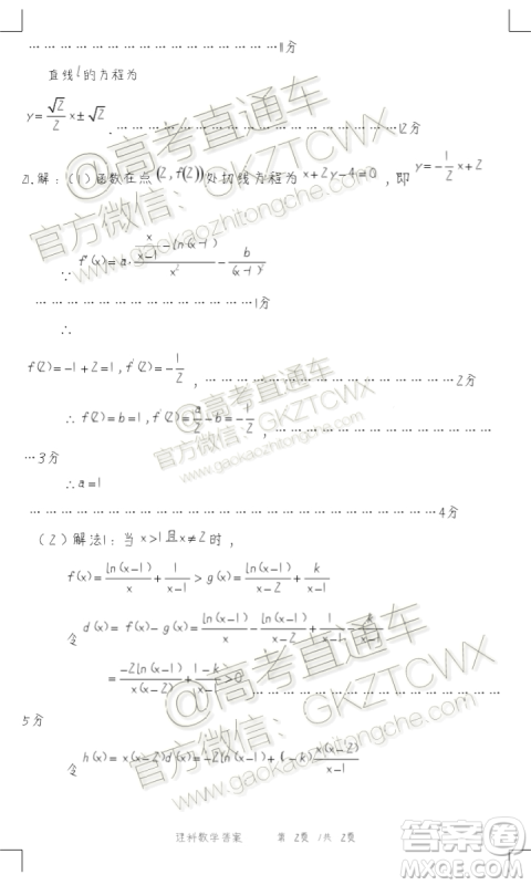 2020届柳州一模理科数学试题及参考答案