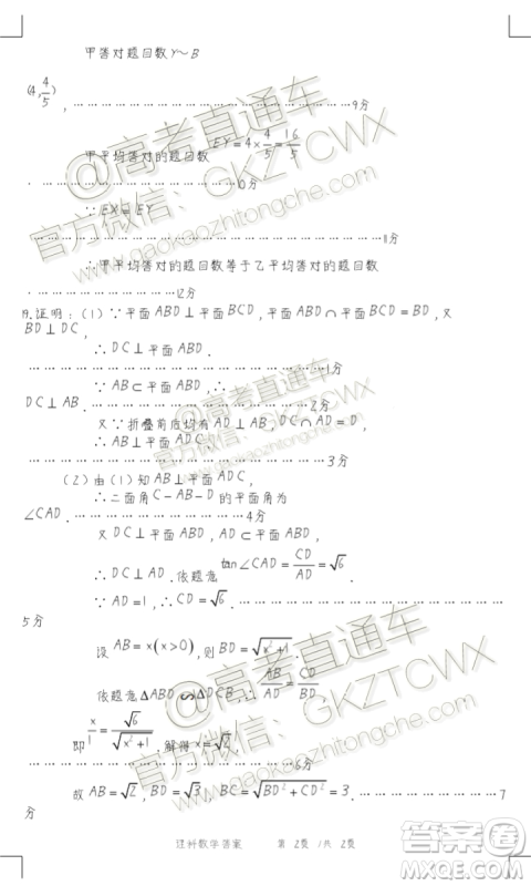 2020届柳州一模理科数学试题及参考答案