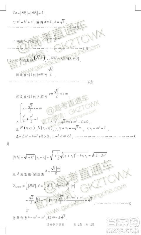 2020届柳州一模理科数学试题及参考答案