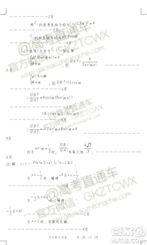 2020届柳州一模理科数学试题及参考答案