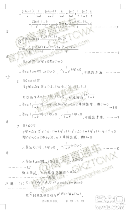 2020届柳州一模理科数学试题及参考答案