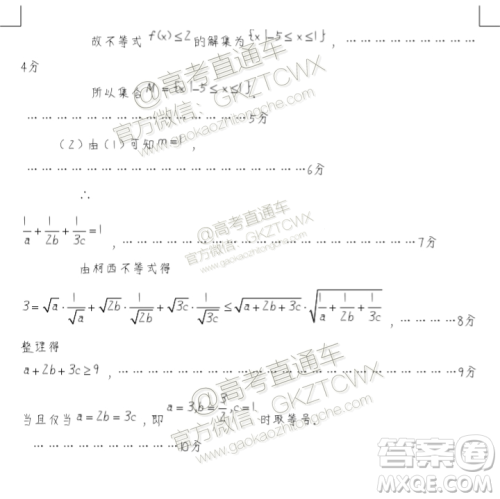 2020届柳州一模理科数学试题及参考答案