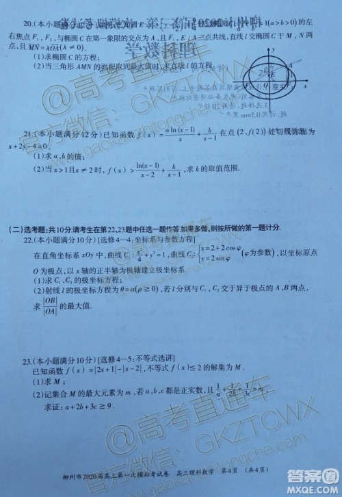 2020届柳州一模理科数学试题及参考答案 2020届柳州一模理科数学试题及参考答案