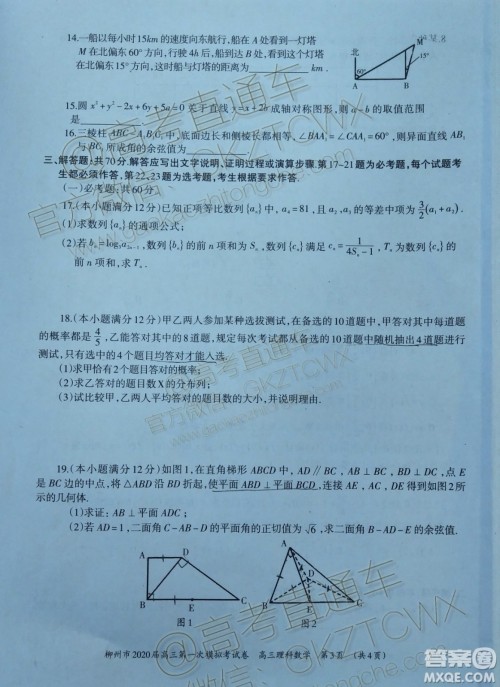 2020届柳州一模理科数学试题及参考答案