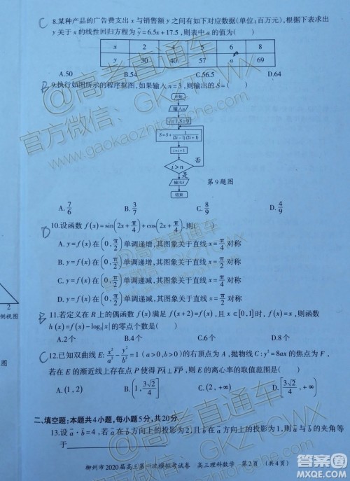 2020届柳州一模理科数学试题及参考答案