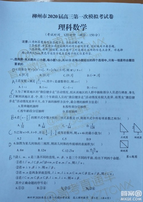 2020届柳州一模理科数学试题及参考答案