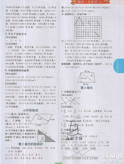 吉林人民出版社2019年小学教材全解读五年级数学上册江苏版答案