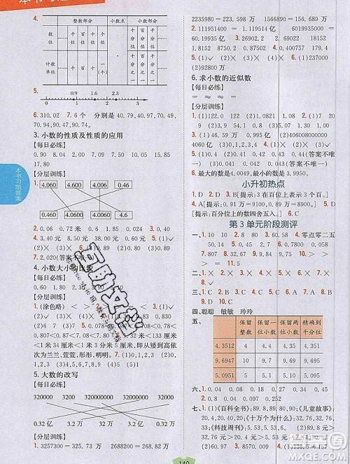 吉林人民出版社2019年小学教材全解读五年级数学上册江苏版答案