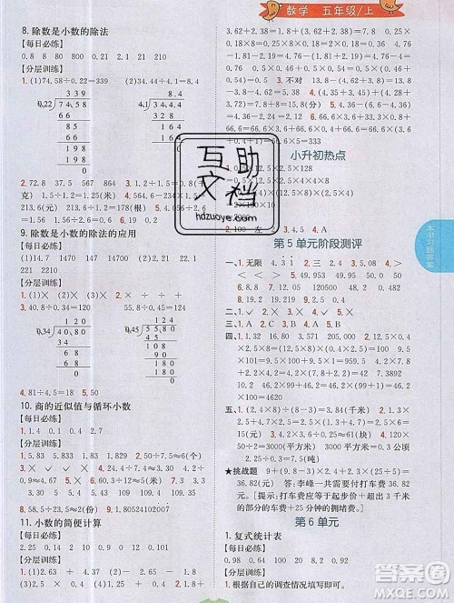 吉林人民出版社2019年小学教材全解读五年级数学上册江苏版答案