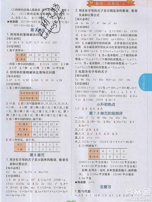 吉林人民出版社2019年小学教材全解读五年级数学上册江苏版答案