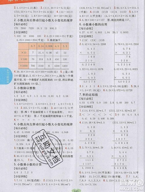 吉林人民出版社2019年小学教材全解读五年级数学上册江苏版答案