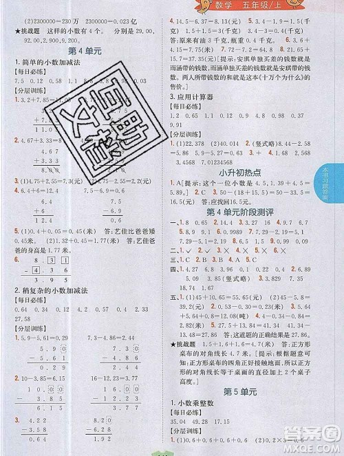 吉林人民出版社2019年小学教材全解读五年级数学上册江苏版答案