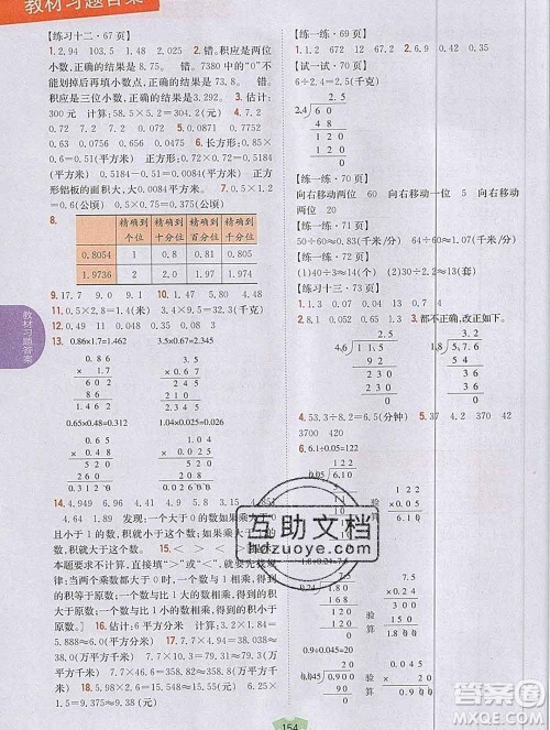 吉林人民出版社2019年小学教材全解读五年级数学上册江苏版答案