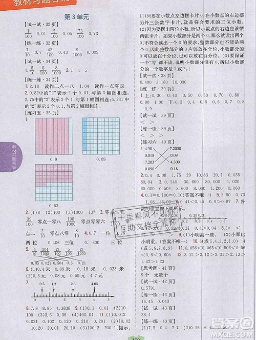 吉林人民出版社2019年小学教材全解读五年级数学上册江苏版答案