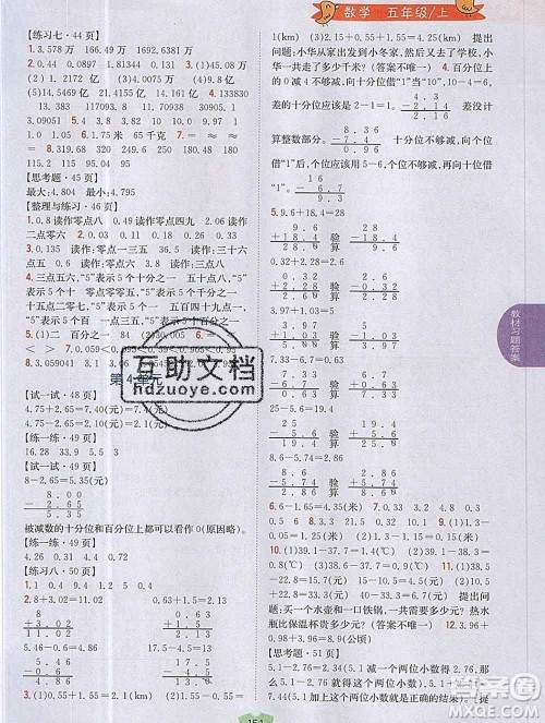 吉林人民出版社2019年小学教材全解读五年级数学上册江苏版答案