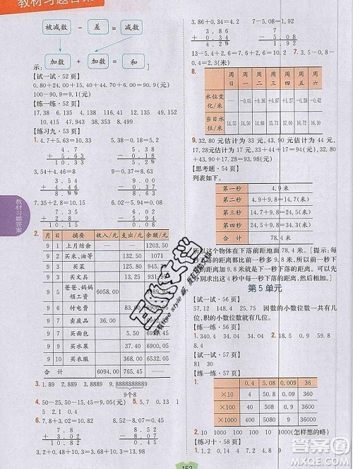 吉林人民出版社2019年小学教材全解读五年级数学上册江苏版答案