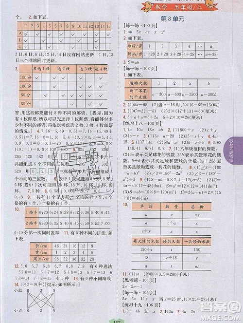 吉林人民出版社2019年小学教材全解读五年级数学上册江苏版答案