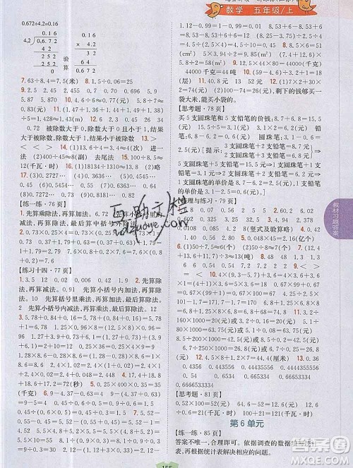 吉林人民出版社2019年小学教材全解读五年级数学上册江苏版答案