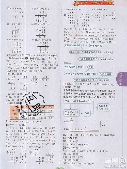 吉林人民出版社2019年小学教材全解读五年级数学上册江苏版答案