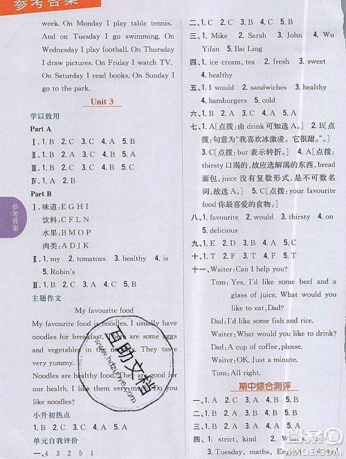 吉林人民出版社2019年小学教材全解读五年级英语上册人教版答案 吉林人民出版社2019年小学教材全解读五年级英语上册人教版答案