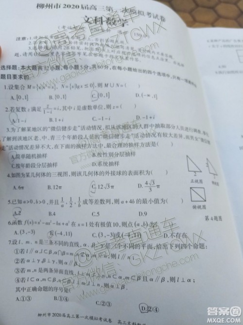 2020届柳州一模文科数学试题及参考答案