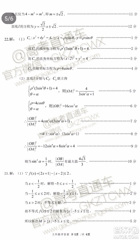 2020届柳州一模文科数学试题及参考答案