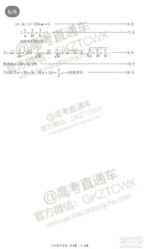 2020届柳州一模文科数学试题及参考答案 2020届柳州一模文科数学试题及参考答案