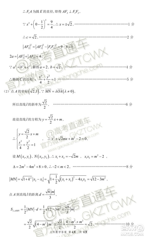 2020届柳州一模文科数学试题及参考答案