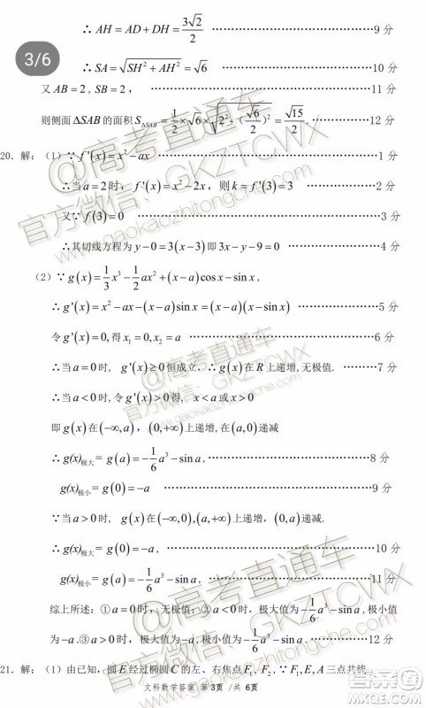 2020届柳州一模文科数学试题及参考答案