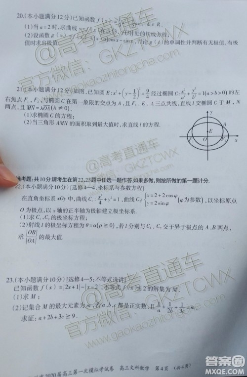 2020届柳州一模文科数学试题及参考答案