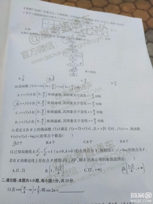 2020届柳州一模文科数学试题及参考答案 2020届柳州一模文科数学试题及参考答案