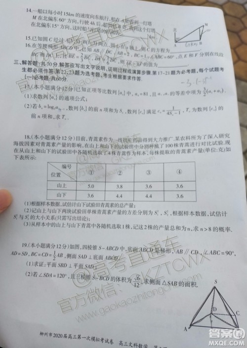 2020届柳州一模文科数学试题及参考答案 2020届柳州一模文科数学试题及参考答案