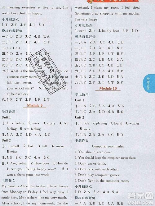 吉林人民出版社2019年小学教材全解读五年级英语上册外研版答案