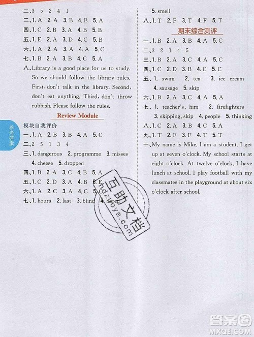 吉林人民出版社2019年小学教材全解读五年级英语上册外研版答案