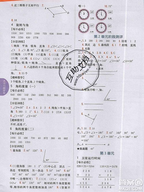 吉林人民出版社2019年小学教材全解读四年级数学上册北师版答案 吉林人民出版社2019年小学教材全解读四年级数学上册北师版答案