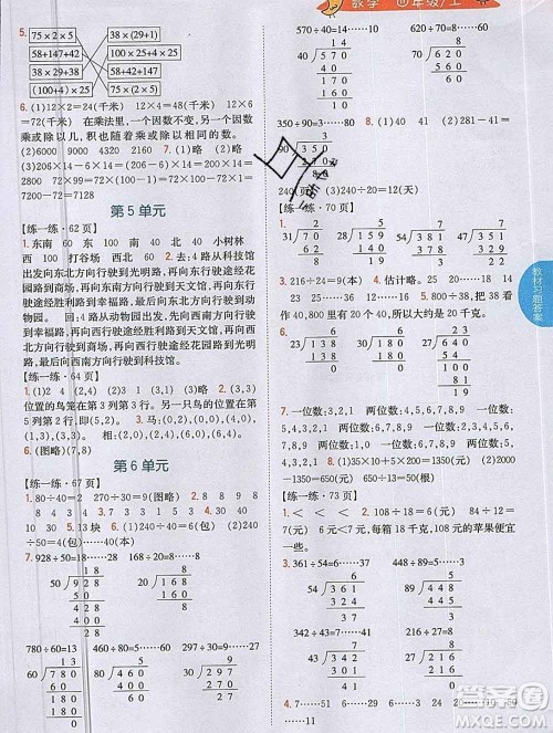吉林人民出版社2019年小学教材全解读四年级数学上册北师版答案 吉林人民出版社2019年小学教材全解读四年级数学上册北师版答案