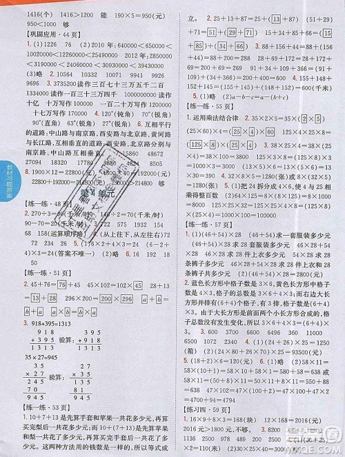 吉林人民出版社2019年小学教材全解读四年级数学上册北师版答案 吉林人民出版社2019年小学教材全解读四年级数学上册北师版答案