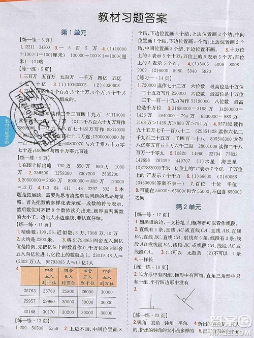 吉林人民出版社2019年小学教材全解读四年级数学上册北师版答案 吉林人民出版社2019年小学教材全解读四年级数学上册北师版答案