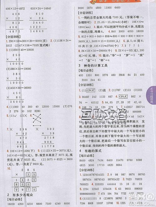 吉林人民出版社2019年小学教材全解读四年级数学上册北师版答案 吉林人民出版社2019年小学教材全解读四年级数学上册北师版答案