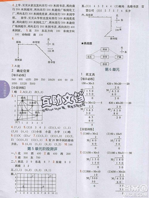 吉林人民出版社2019年小学教材全解读四年级数学上册北师版答案 吉林人民出版社2019年小学教材全解读四年级数学上册北师版答案