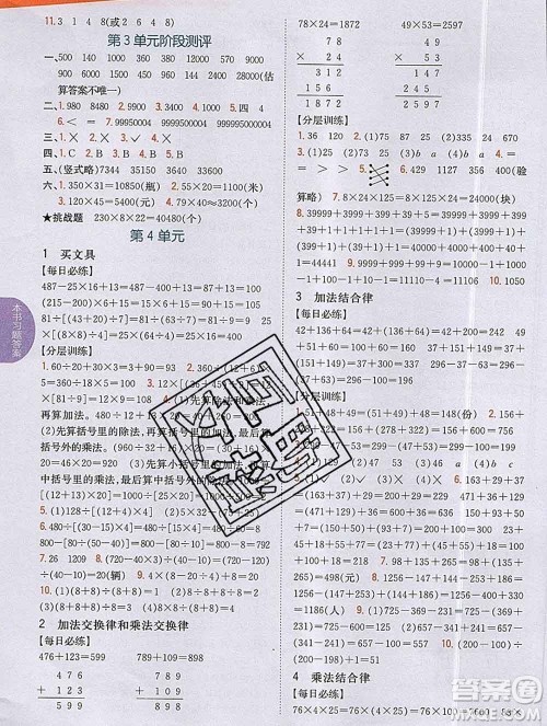 吉林人民出版社2019年小学教材全解读四年级数学上册北师版答案 吉林人民出版社2019年小学教材全解读四年级数学上册北师版答案