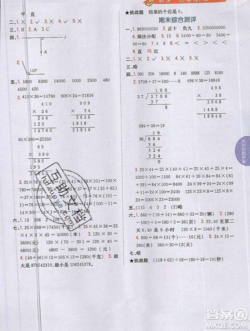 吉林人民出版社2019年小学教材全解读四年级数学上册北师版答案 吉林人民出版社2019年小学教材全解读四年级数学上册北师版答案