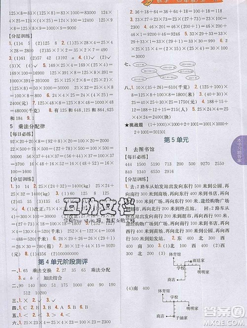 吉林人民出版社2019年小学教材全解读四年级数学上册北师版答案 吉林人民出版社2019年小学教材全解读四年级数学上册北师版答案