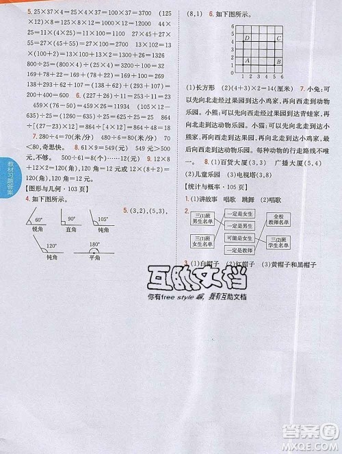 吉林人民出版社2019年小学教材全解读四年级数学上册北师版答案 吉林人民出版社2019年小学教材全解读四年级数学上册北师版答案